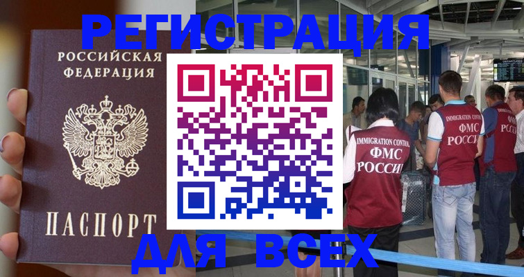 прописка 2025 в Бологом