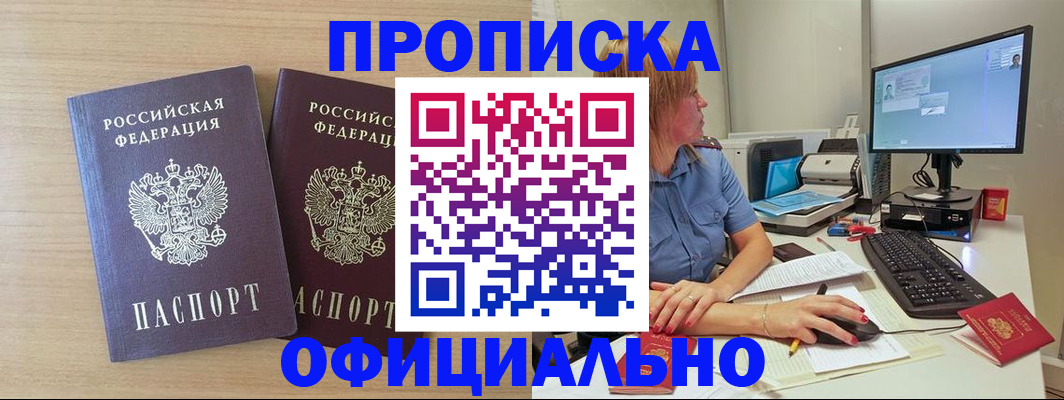 прописка гарантия в Бологом